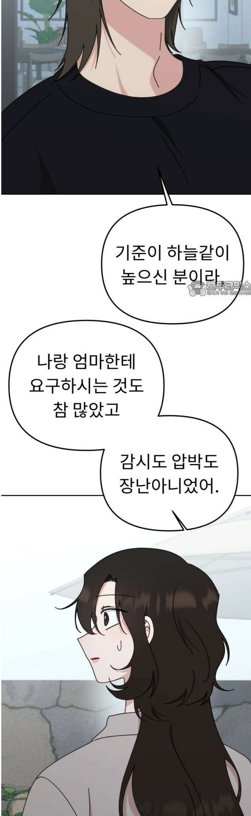 사서고생! 외전 3． 이상형(3) 26