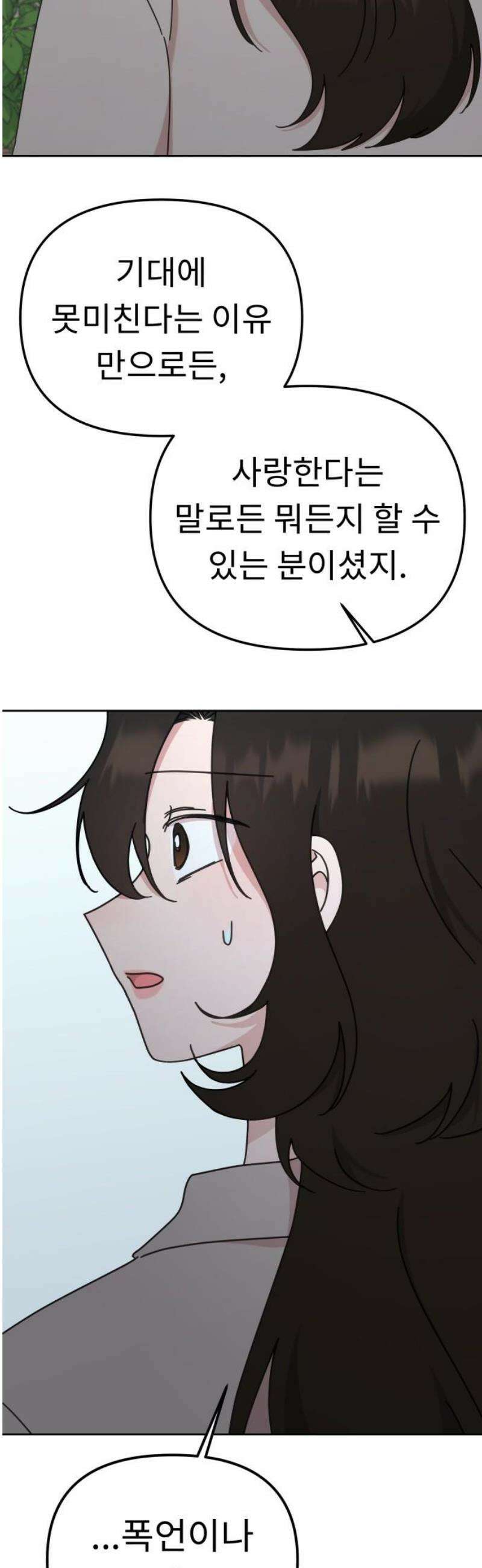 사서고생! 외전 3． 이상형(3) 27