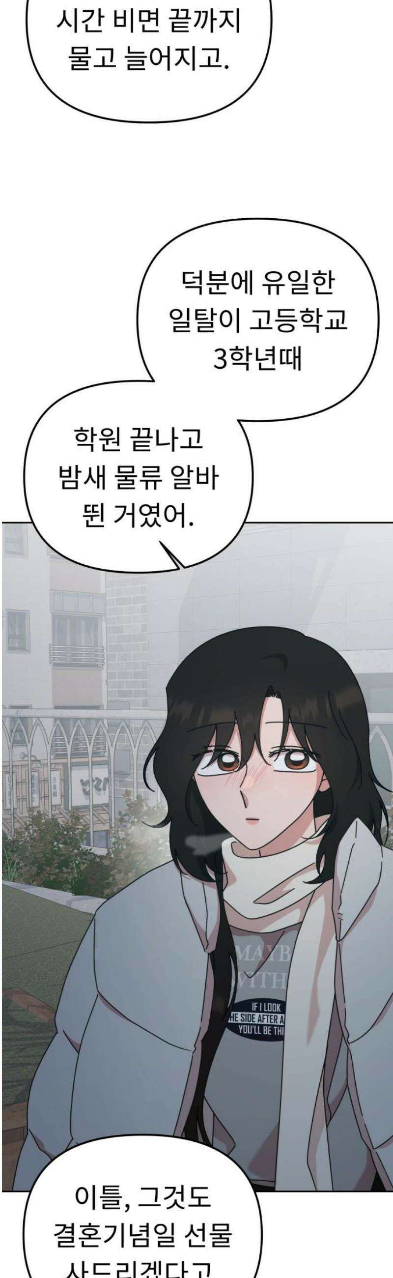 사서고생! 외전 3． 이상형(3) 40