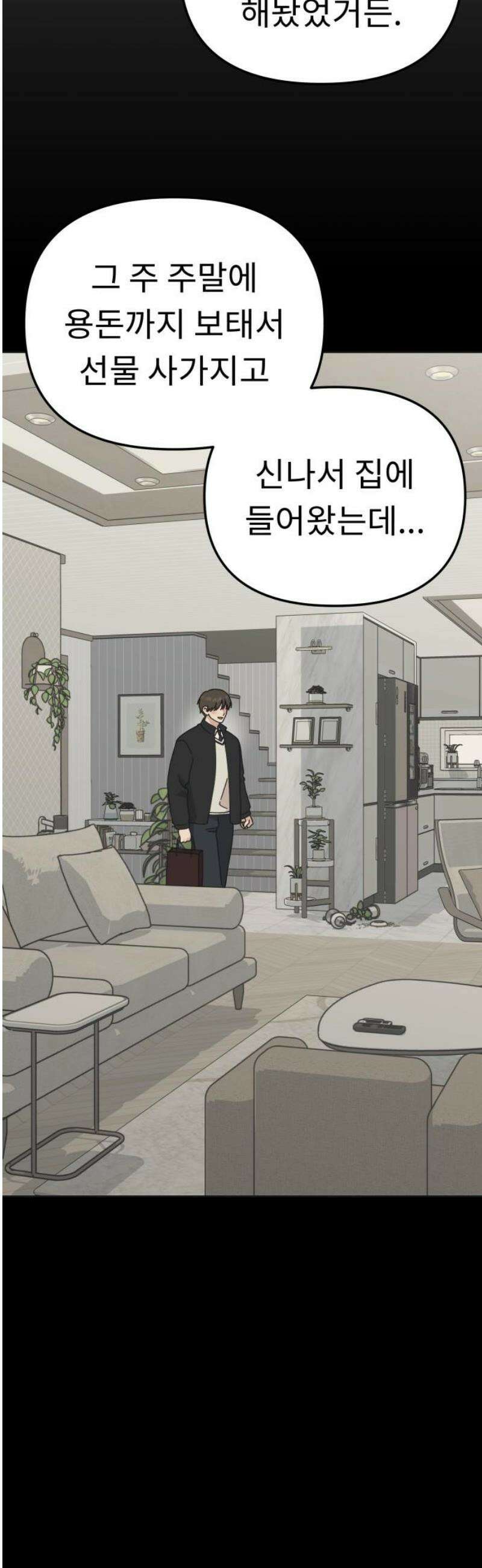 사서고생! 외전 3． 이상형(3) 42