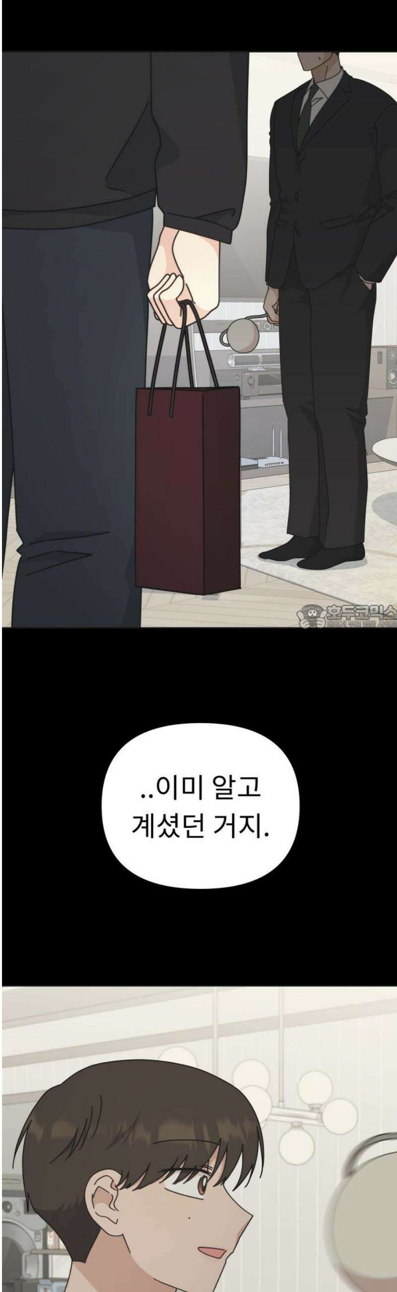 사서고생! 외전 3． 이상형(3) 43