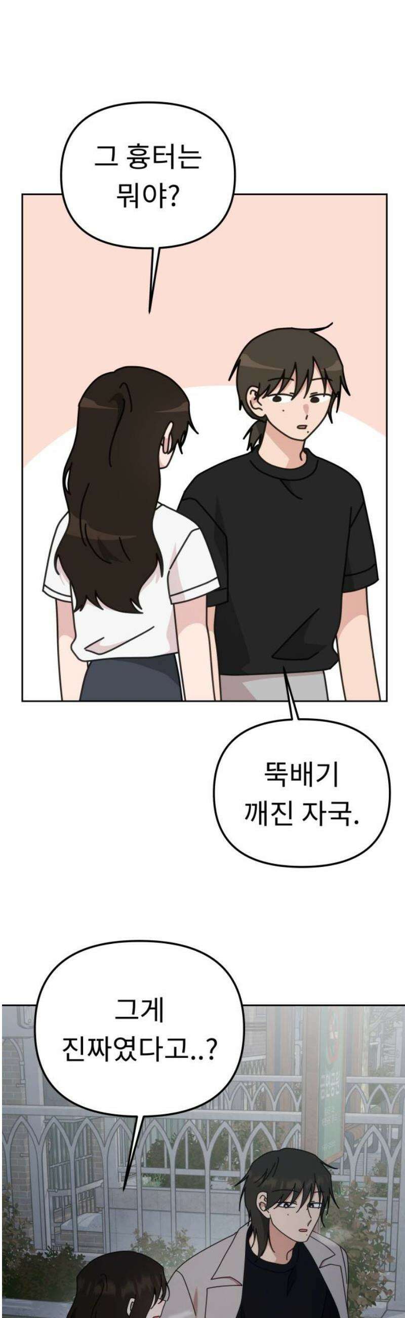 사서고생! 외전 3． 이상형(3) 48