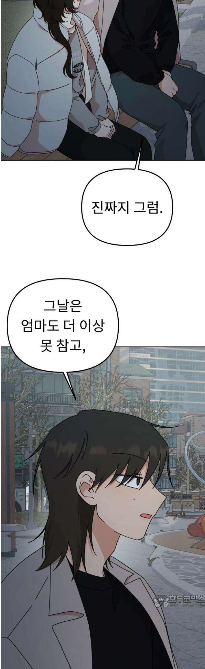 사서고생! 외전 3． 이상형(3) 49