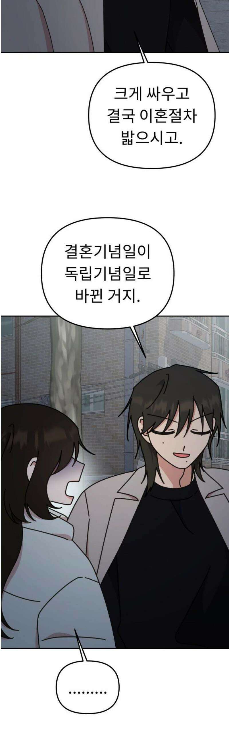 사서고생! 외전 3． 이상형(3) 50