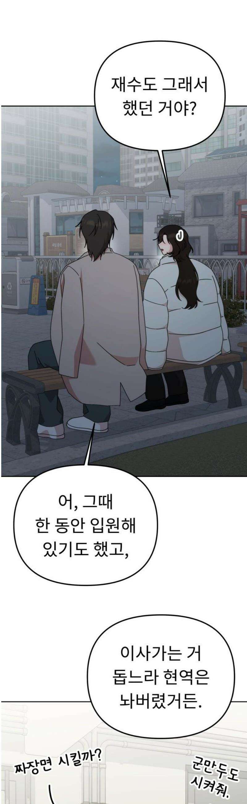 사서고생! 외전 3． 이상형(3) 51