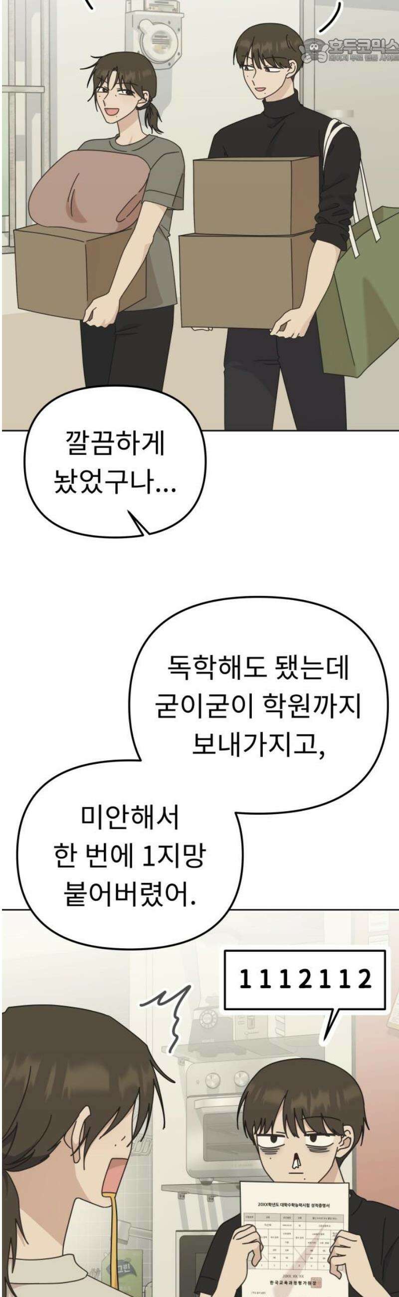 사서고생! 외전 3． 이상형(3) 52