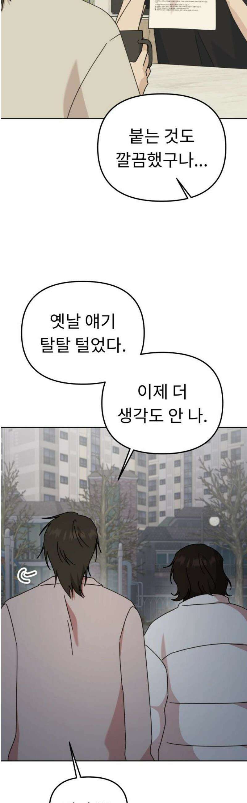 사서고생! 외전 3． 이상형(3) 53