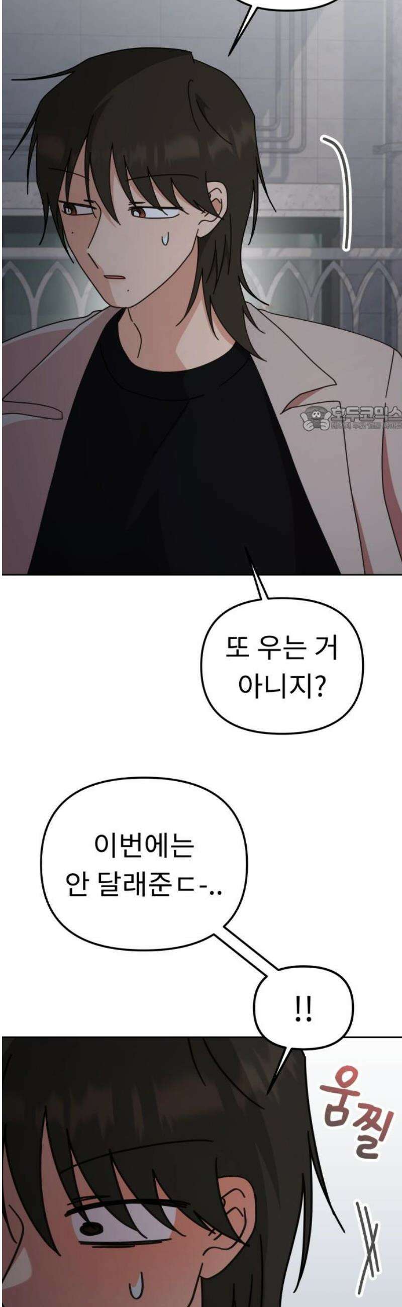 사서고생! 외전 3． 이상형(3) 56