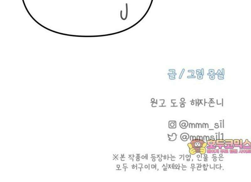 사서고생! 외전 3． 이상형(3) 58