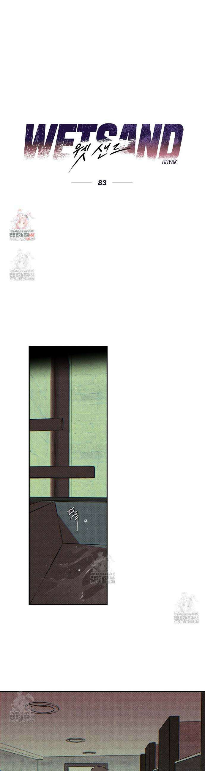 Wet Sand(웻샌드) 83화 1