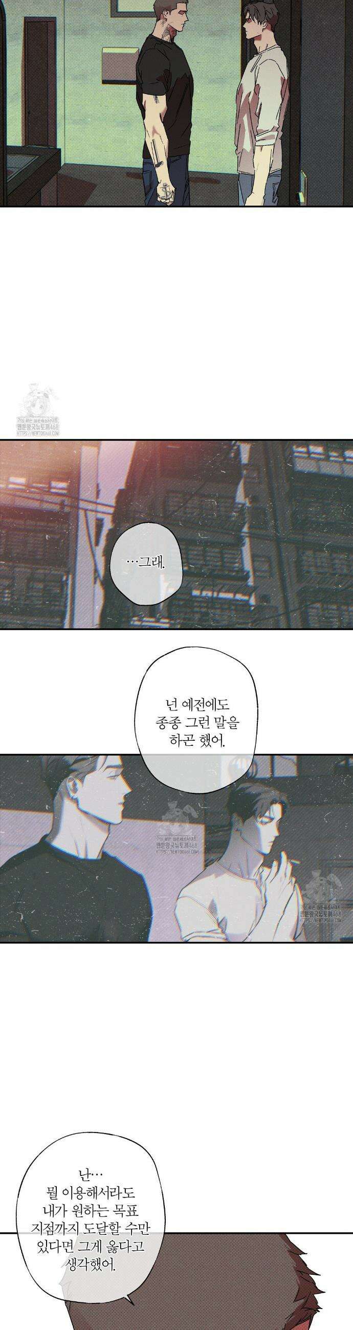 Wet Sand(웻샌드) 83화 2
