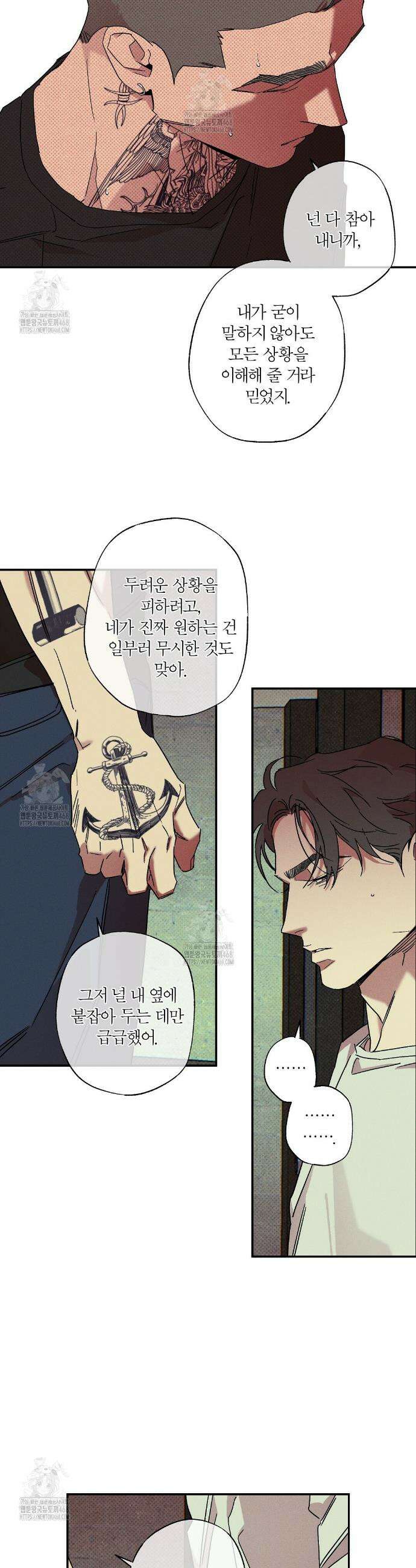 Wet Sand(웻샌드) 83화 3