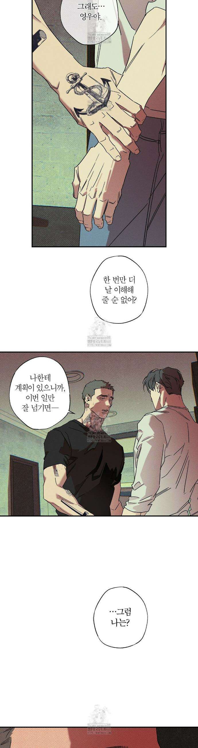 Wet Sand(웻샌드) 83화 4