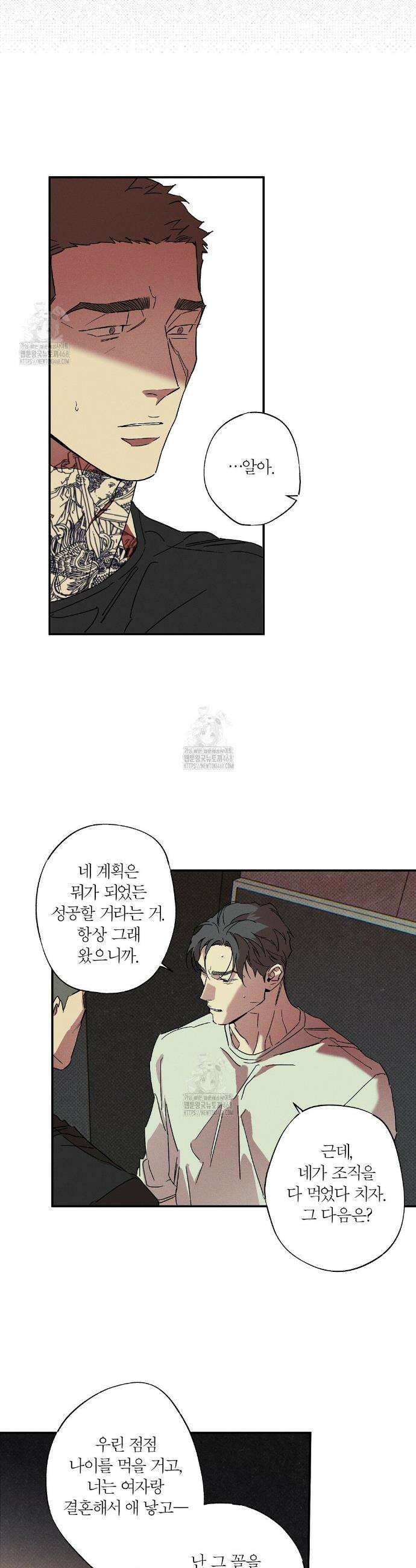 Wet Sand(웻샌드) 83화 6