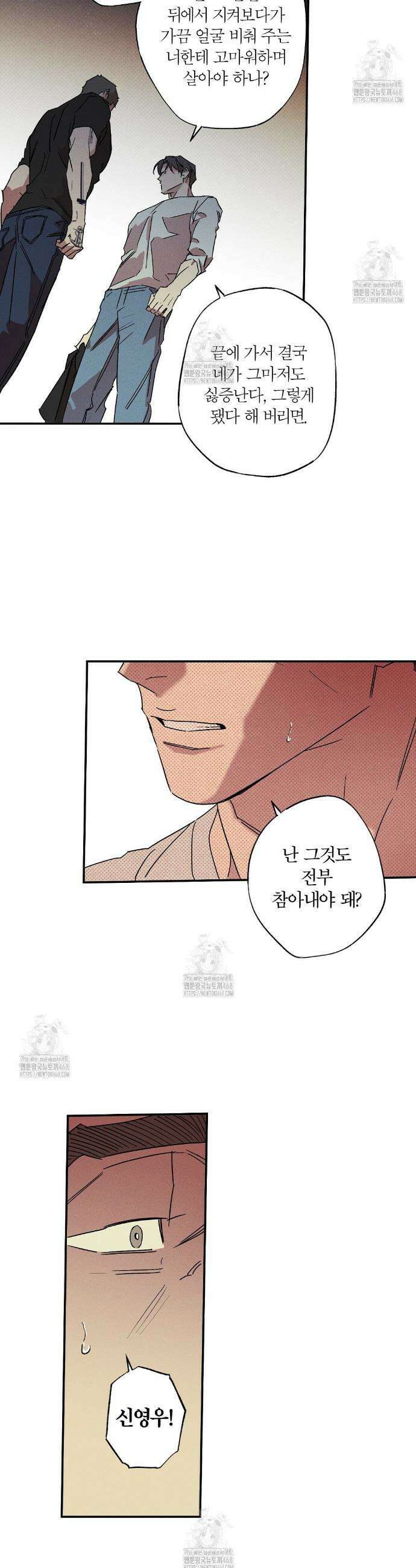 Wet Sand(웻샌드) 83화 7