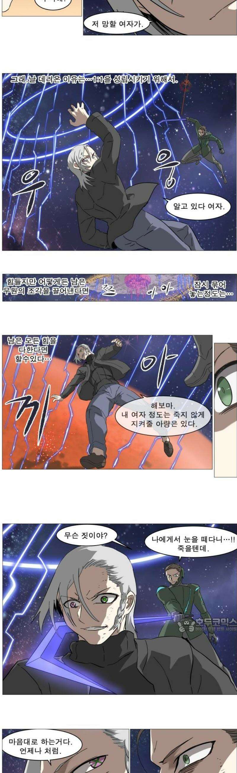 나이트런 문 신세계 65화 2