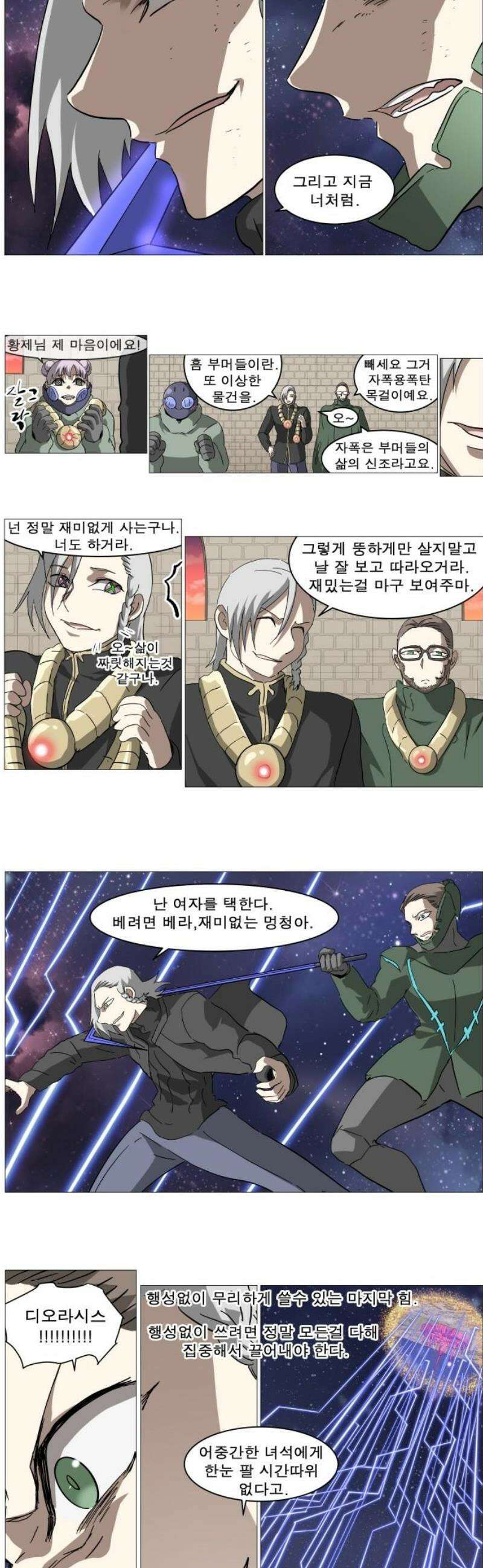 나이트런 문 신세계 65화 3