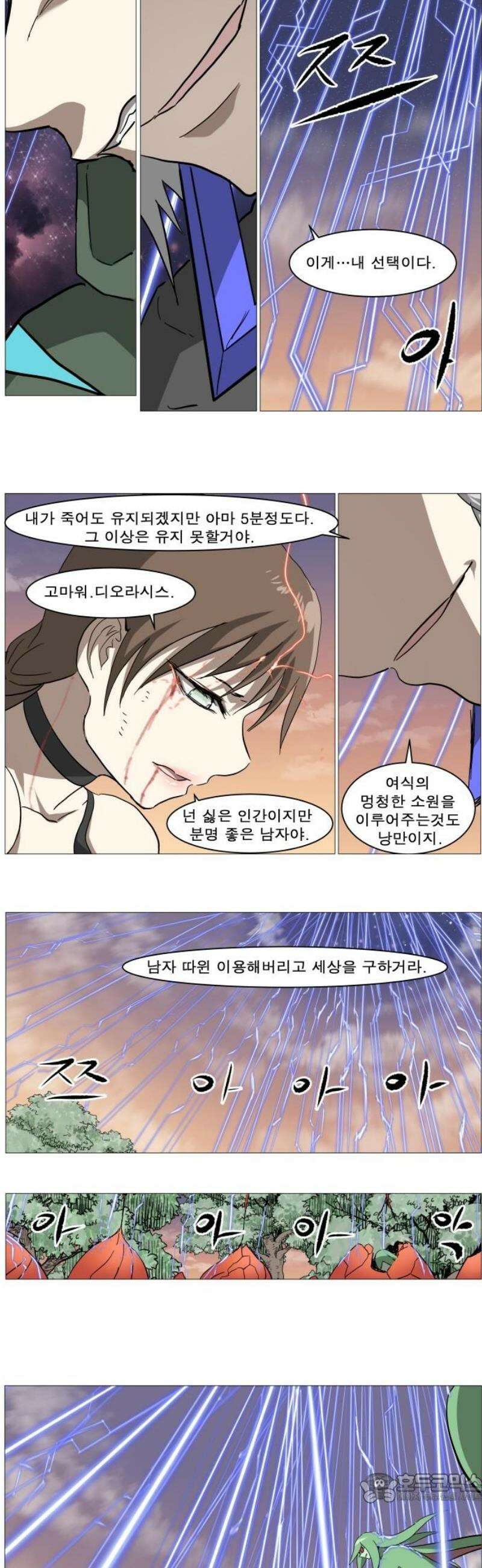 나이트런 문 신세계 65화 4
