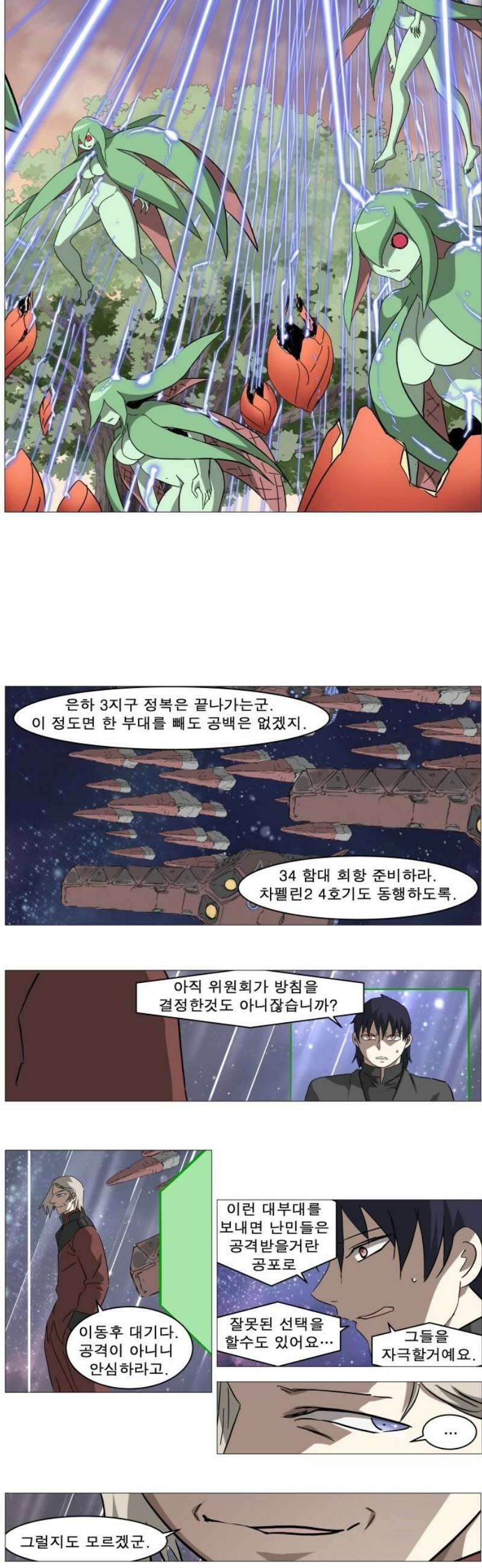 나이트런 문 신세계 65화 5
