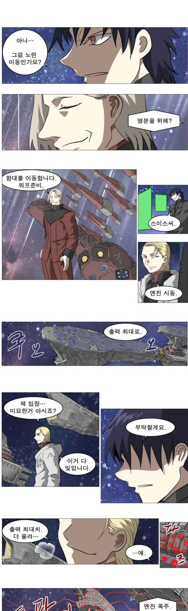 나이트런 문 신세계 65화 6