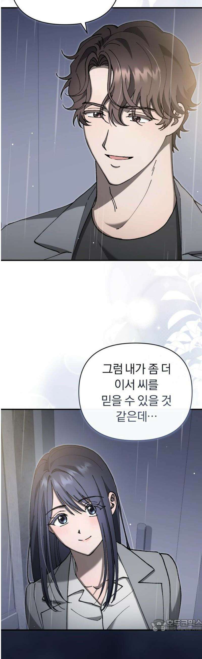 위험한 거짓말 80화 4