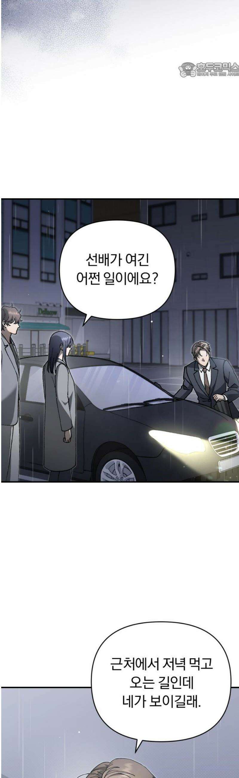 위험한 거짓말 80화 7