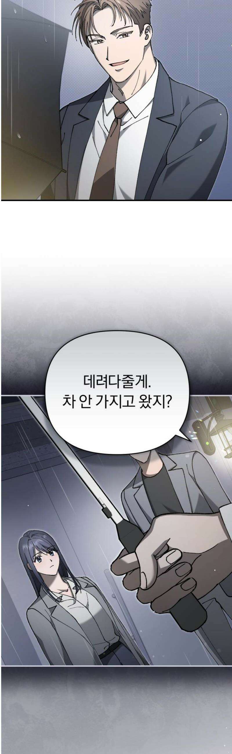 위험한 거짓말 80화 8