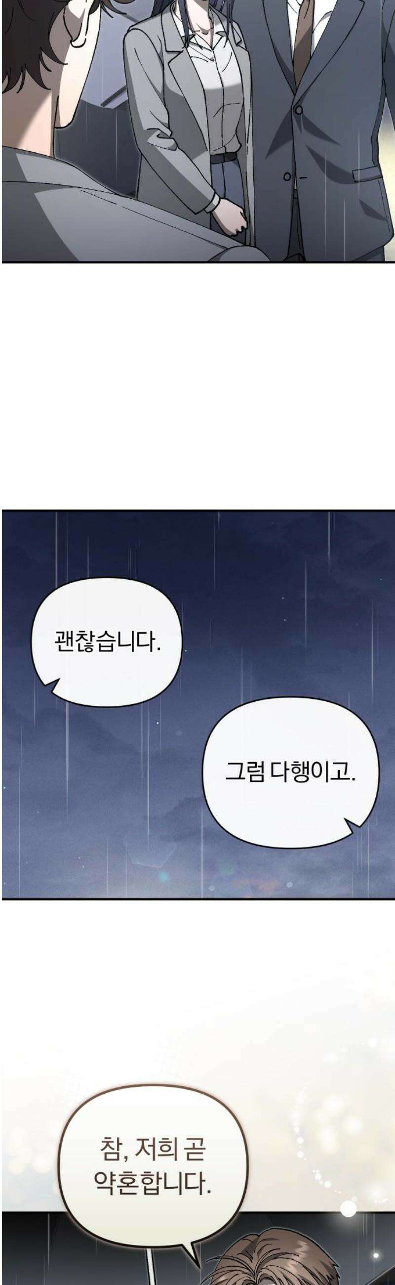 위험한 거짓말 80화 10