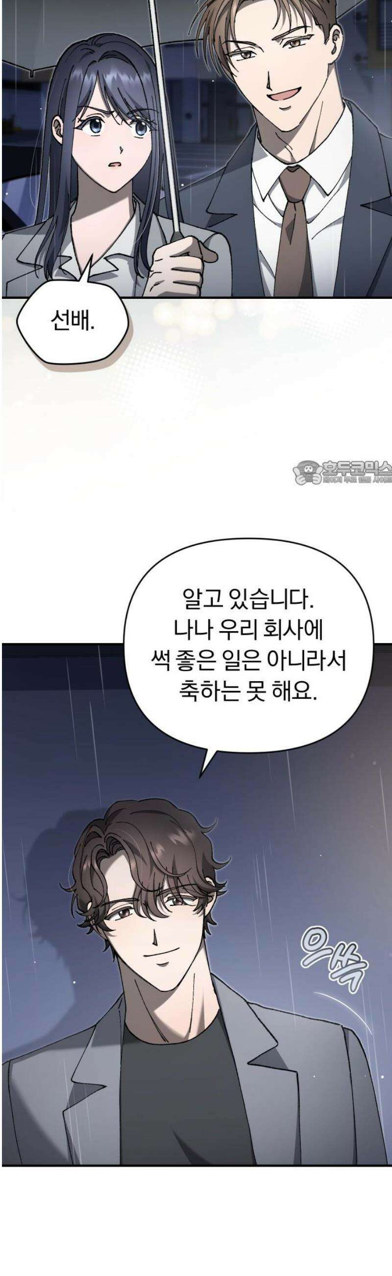위험한 거짓말 80화 11