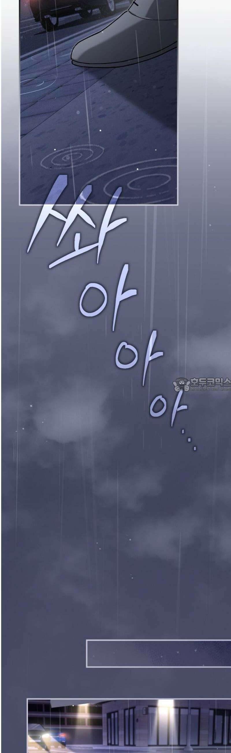 위험한 거짓말 80화 13