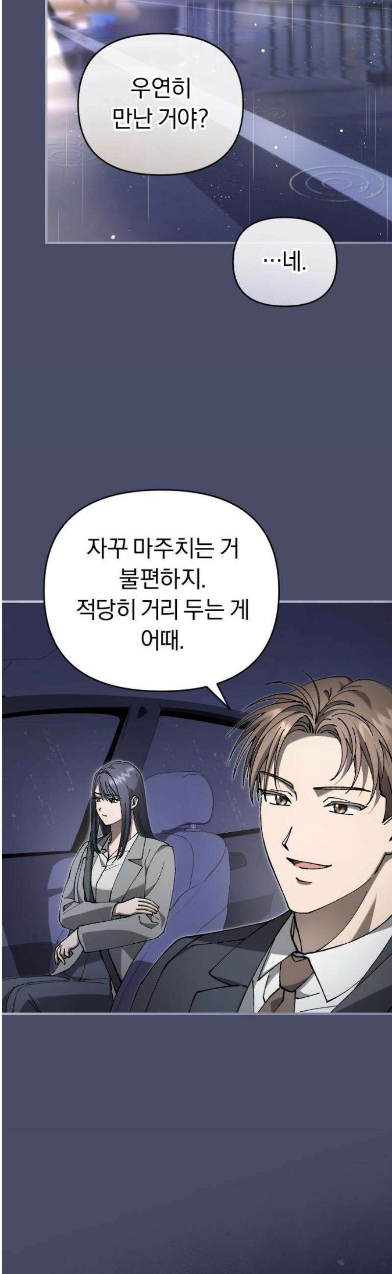 위험한 거짓말 80화 14