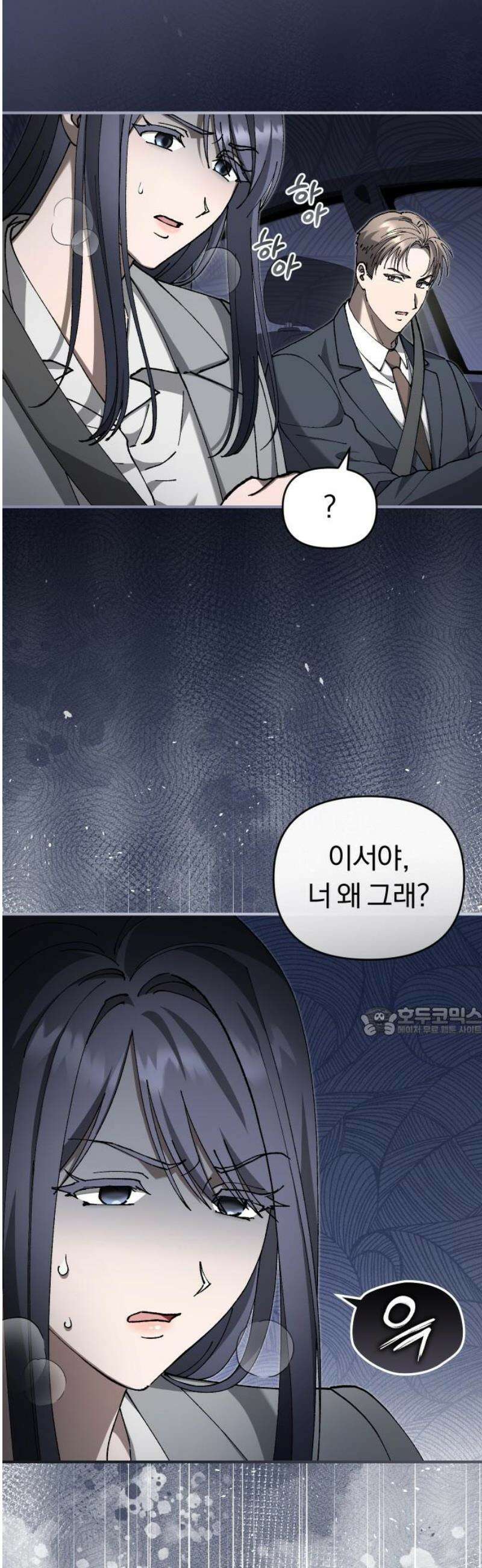 위험한 거짓말 80화 15