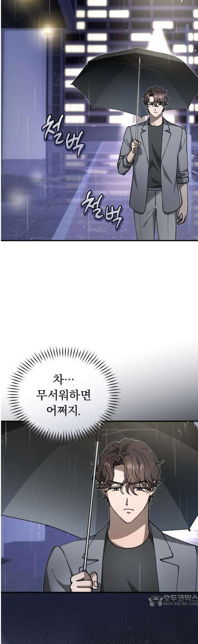 위험한 거짓말 80화 19