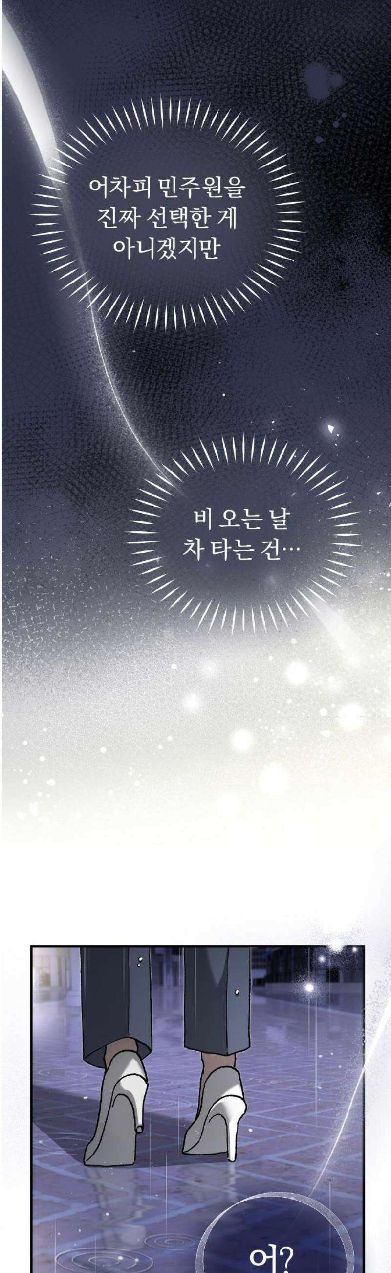 위험한 거짓말 80화 20