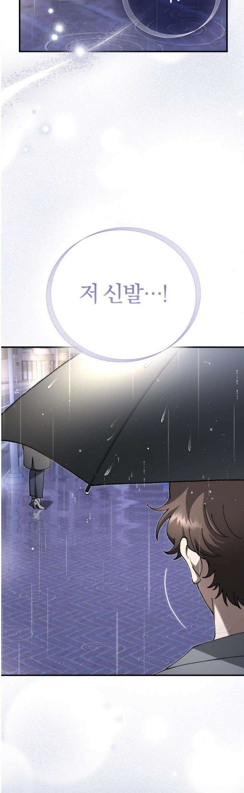 위험한 거짓말 80화 21