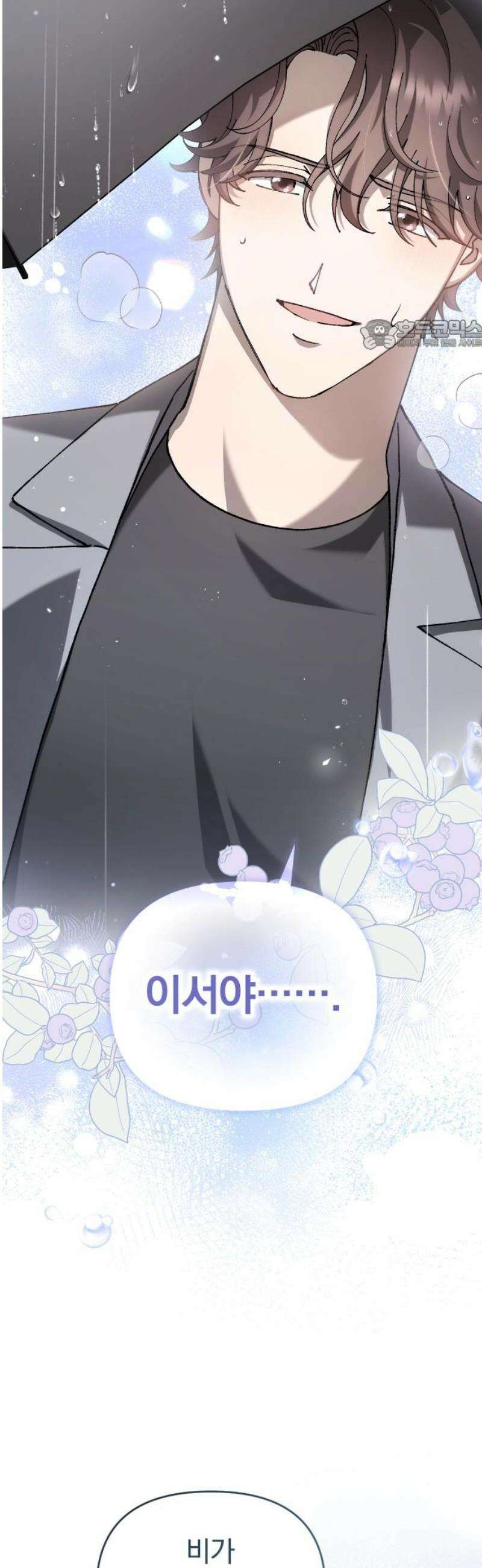 위험한 거짓말 80화 24