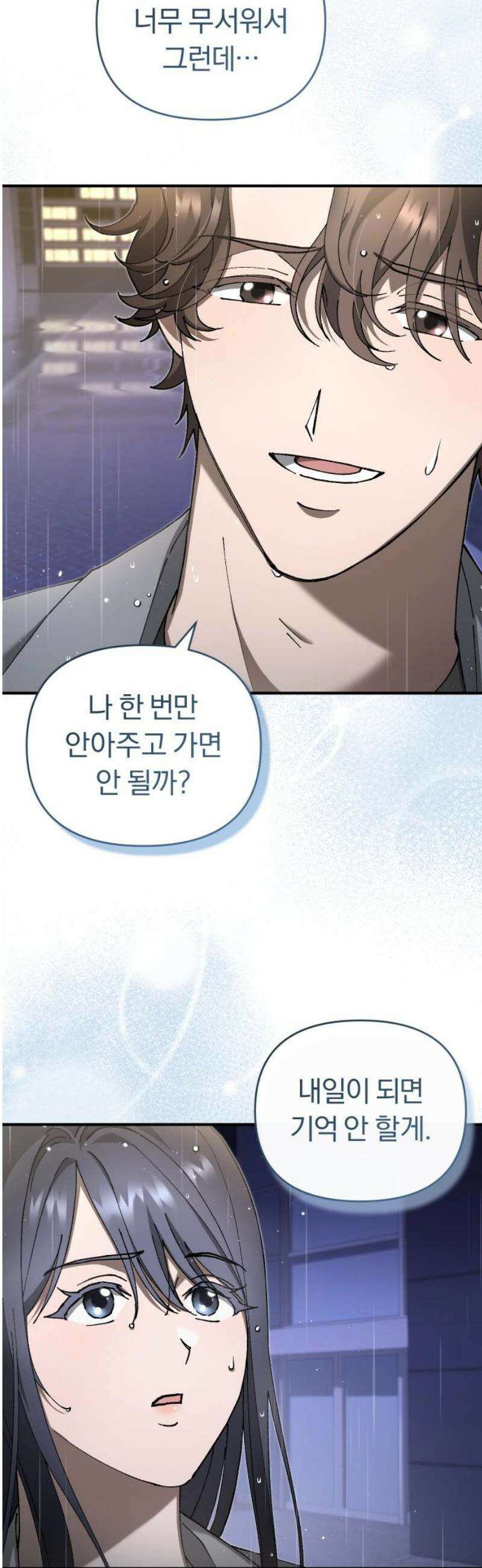 위험한 거짓말 80화 25