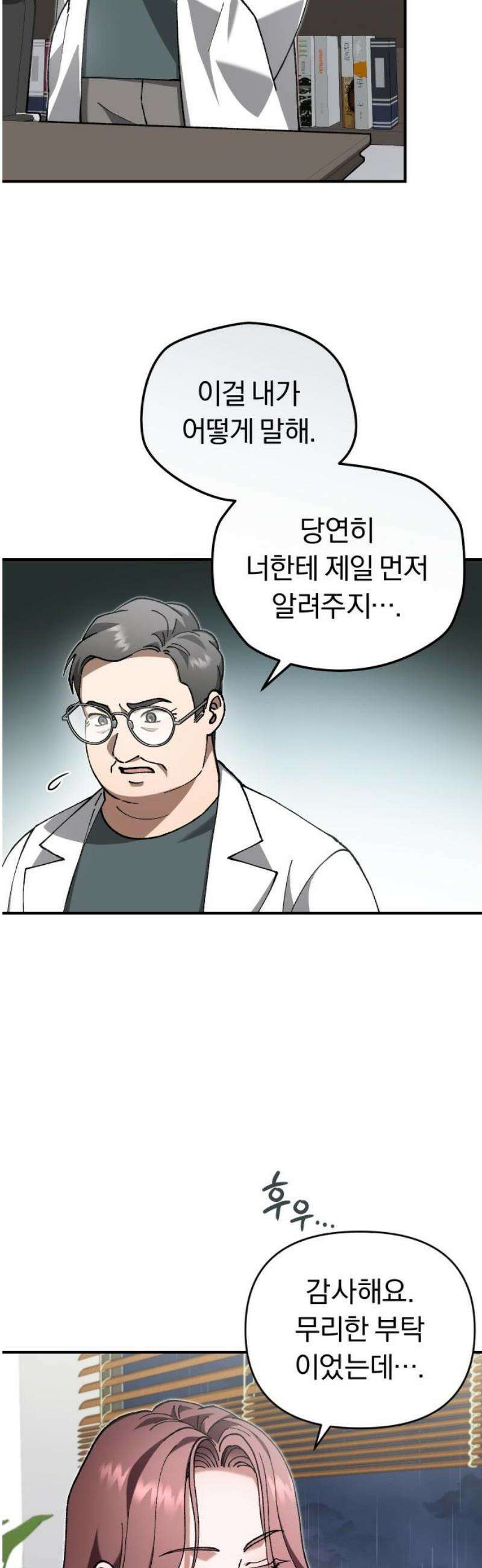 위험한 거짓말 80화 33