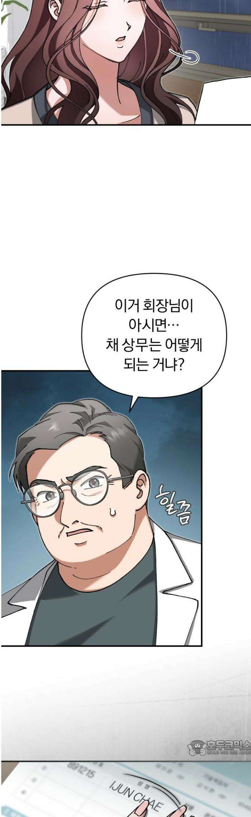 위험한 거짓말 80화 34