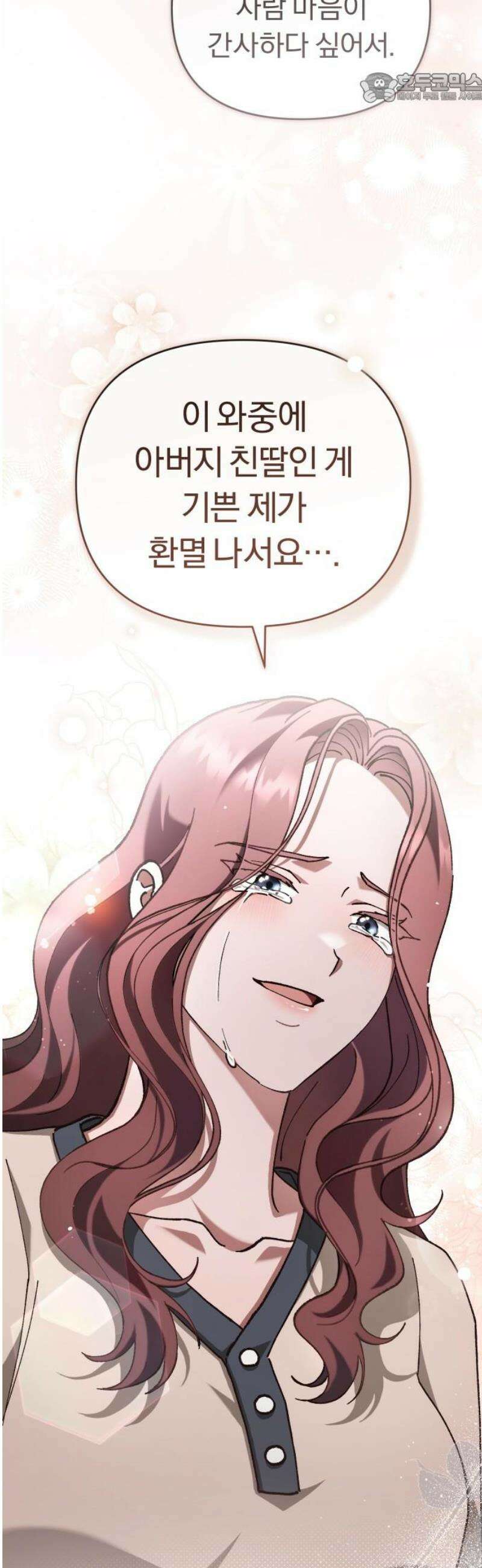 위험한 거짓말 80화 37
