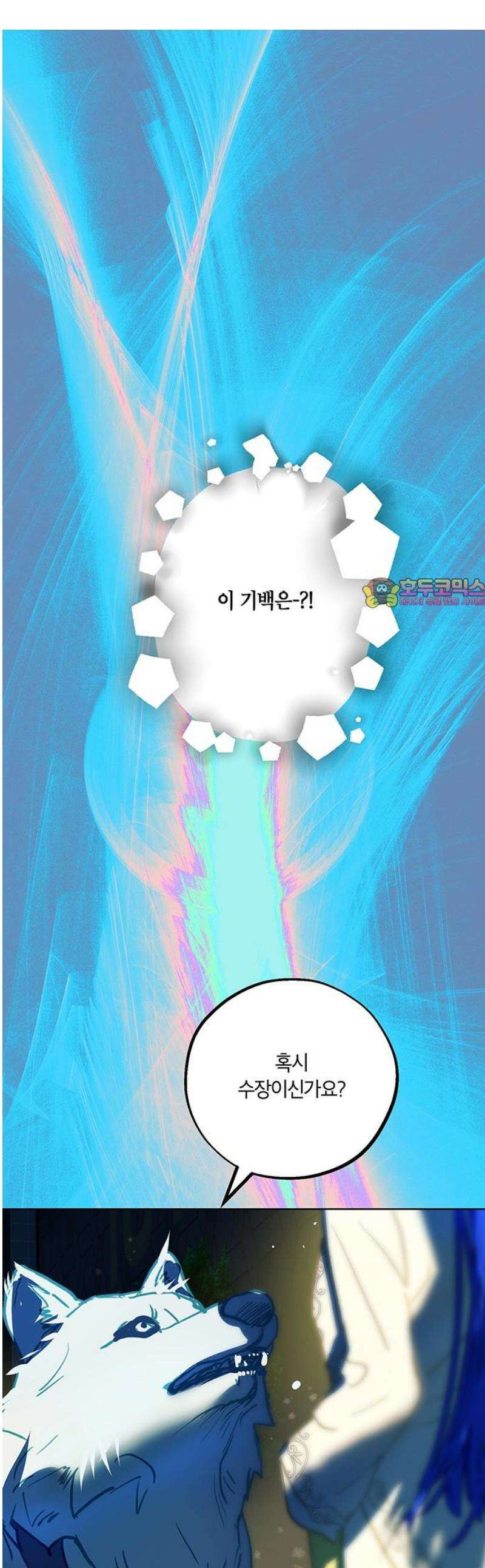 너의 달콤한 숨을 37화 1