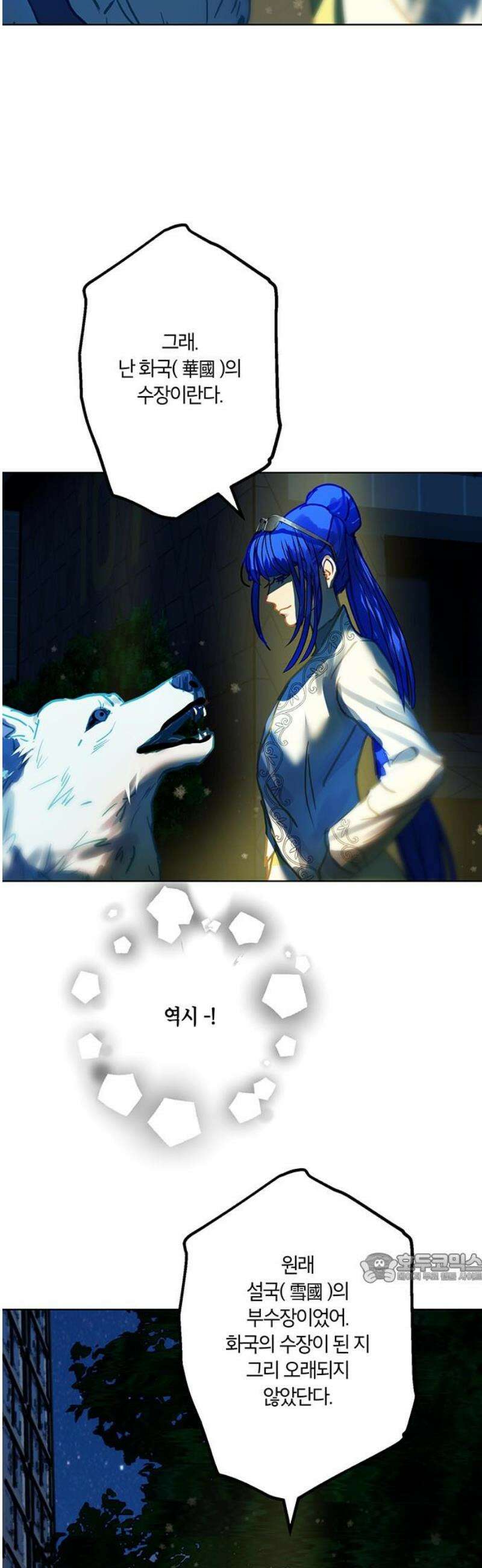 너의 달콤한 숨을 37화 2
