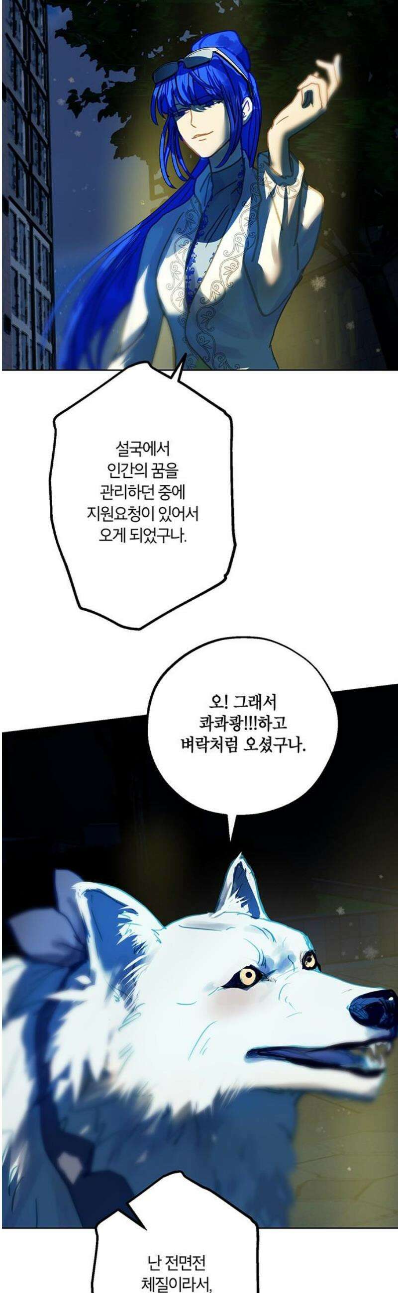 너의 달콤한 숨을 37화 3