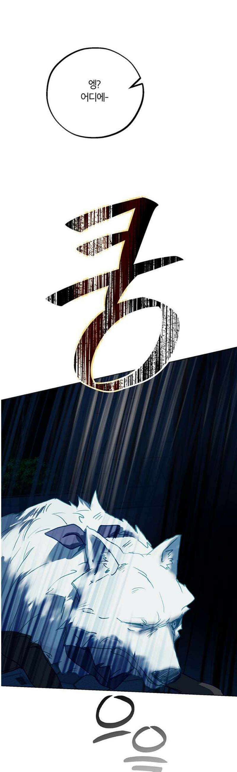 너의 달콤한 숨을 37화 5