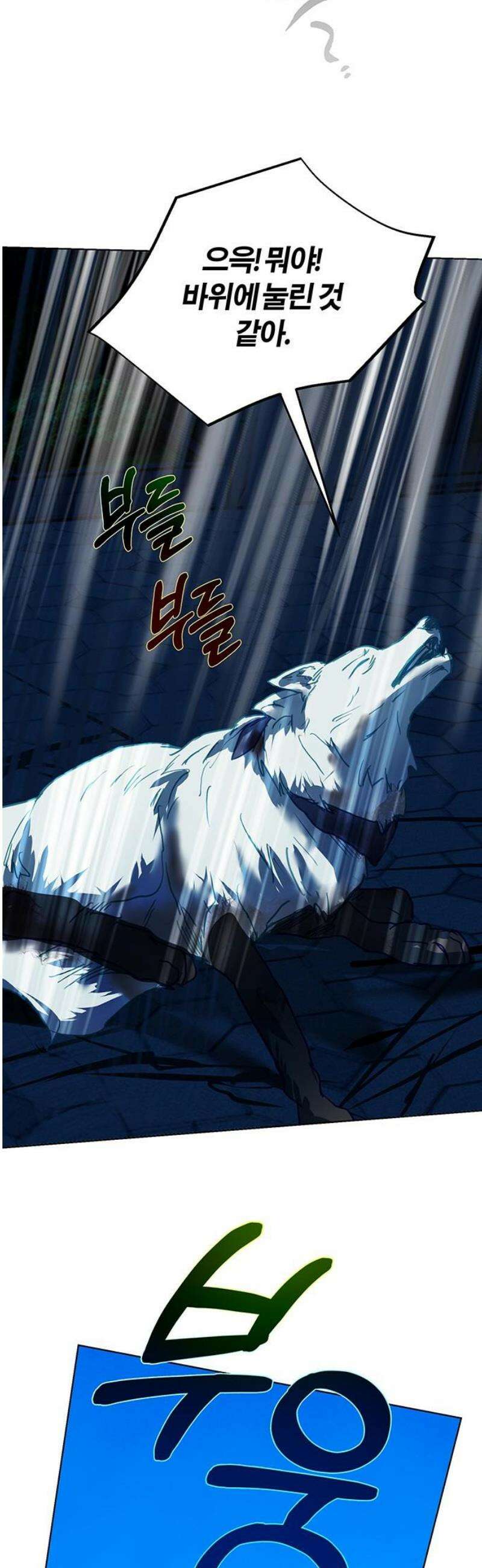 너의 달콤한 숨을 37화 6