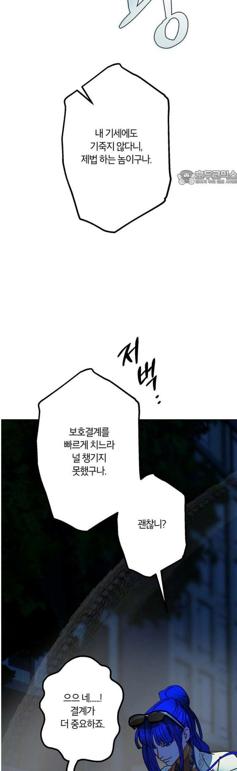 너의 달콤한 숨을 37화 9