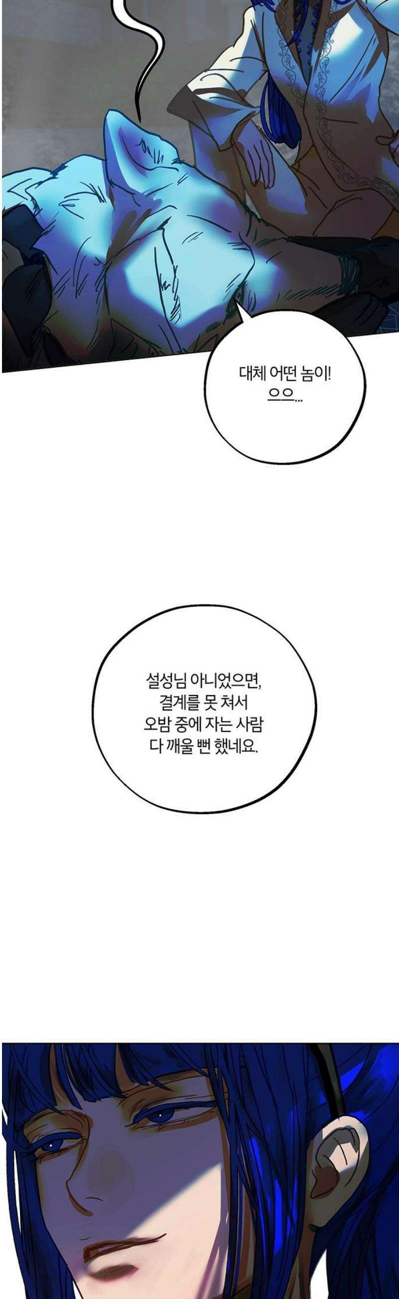 너의 달콤한 숨을 37화 10
