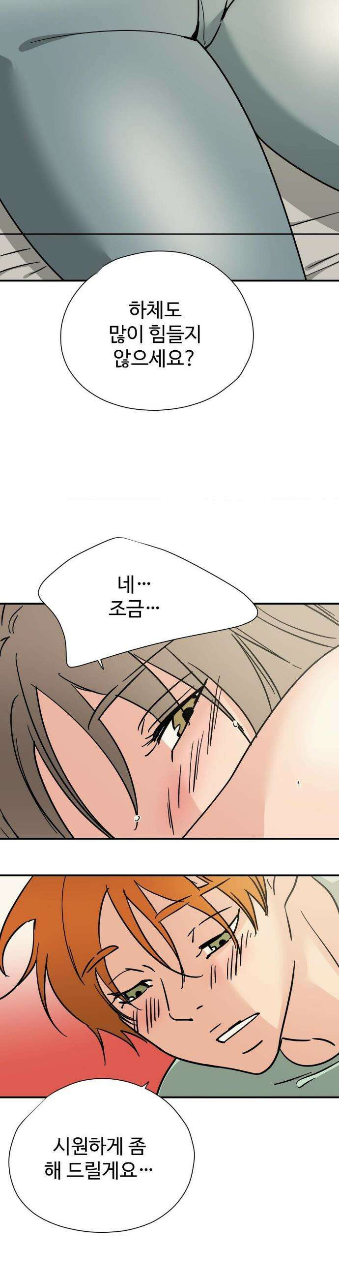 하고 싶게 175화 6
