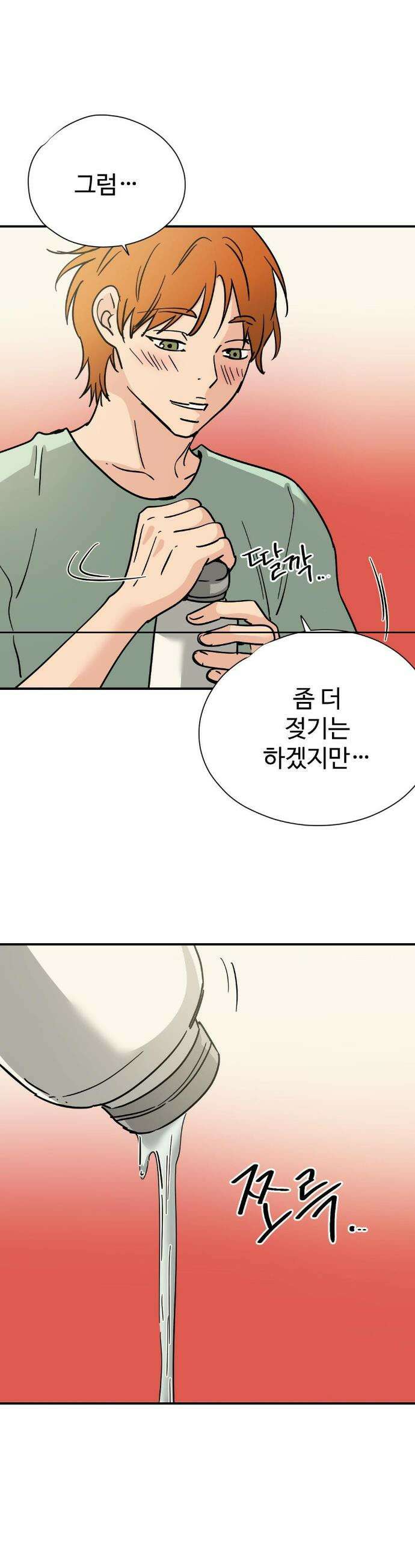 하고 싶게 175화 12