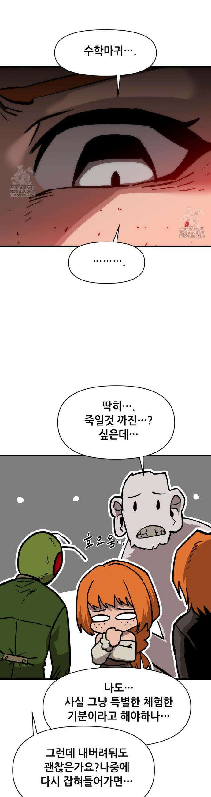 게임은 살인이다 84화 5
